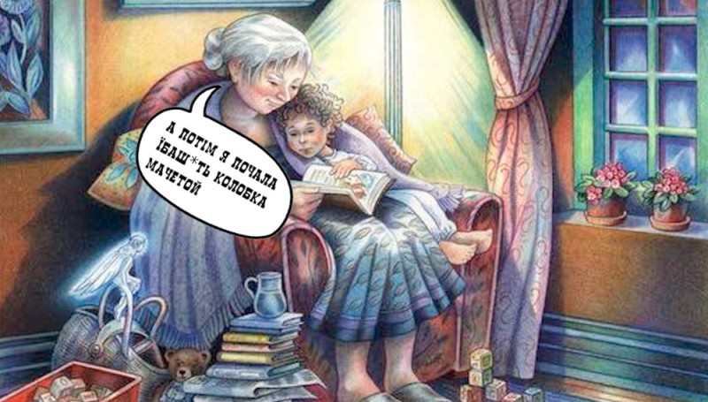 Создать мем: тетушка иллюстрация, бабушкины сказки, открытка бабушка и внуки