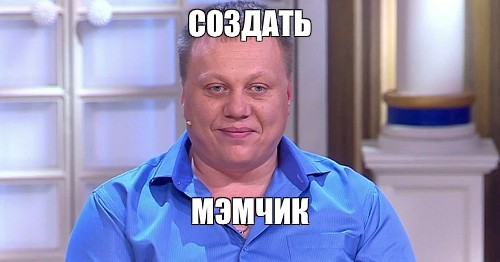 Создать мем: null