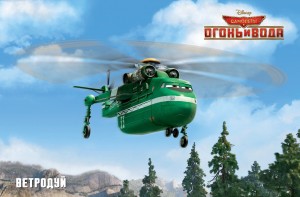 Create meme: helicopter from the movie photo, pictures aircraft planes fire and water, crophopper planes fire and rescue