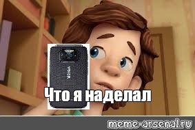 Создать мем: null