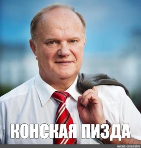 Create meme: Zyuganov, Zyuganov, Gennady Andreyevich