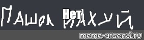 Создать мем: null