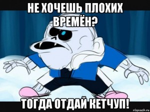 Создать мем: санс, undertale мем, санс андертейл мемы