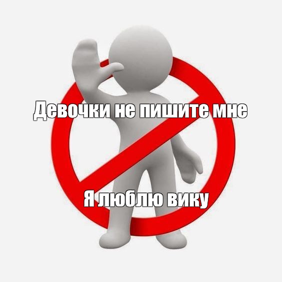 Отменить все запреты обнимая меня