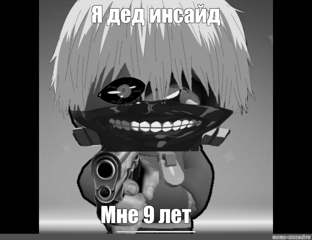 Создать мем: null