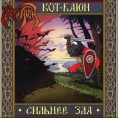 Создать мем: folk metal, оракул, золотые мечты ленорман