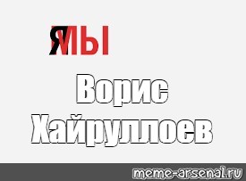 Создать мем: null