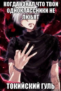 Создать мем: канекикен, otaku, аниме amino