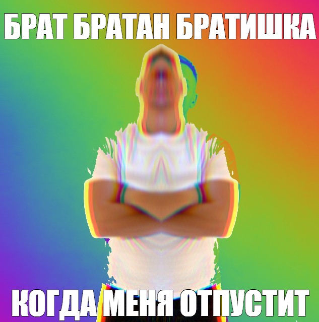 Создать мем: null