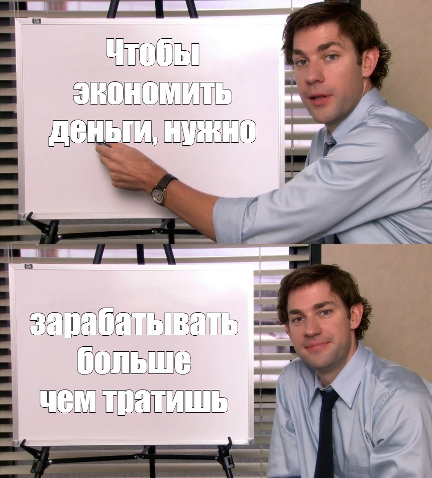 Мем схема на доске