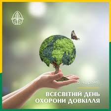 Создать мем: экологический, environmental, world environment day