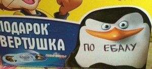 Создать мем: пингвин, несквик пингвины, несквик пингвины мадагаскара