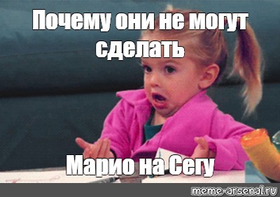 Почему не ты марио