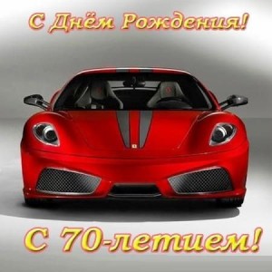 Создать мем: с днём рождения 18 лет парню, день рождения открытки, ferrari f430