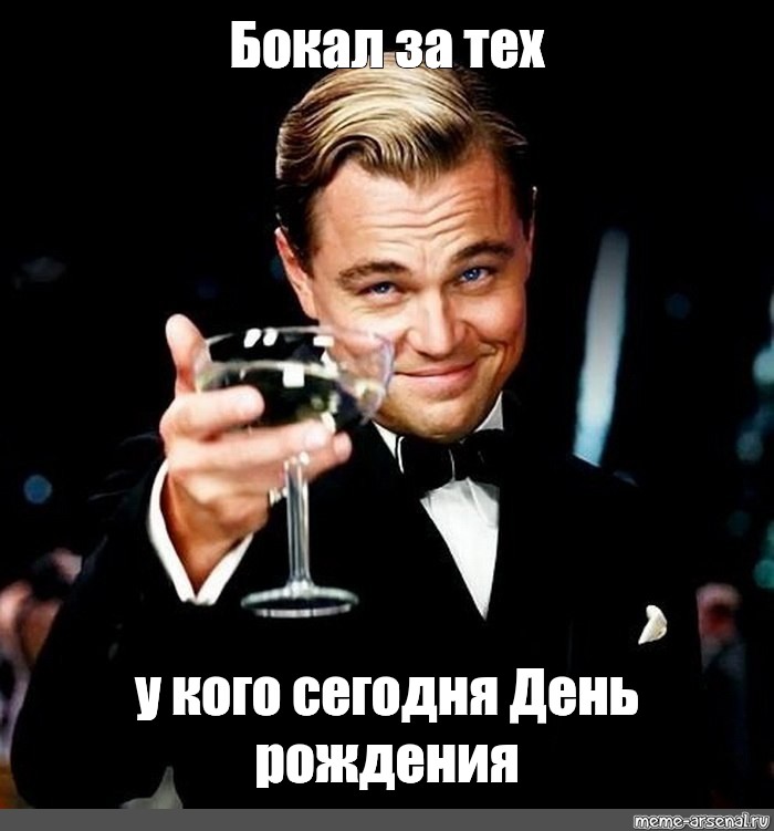 У кого сегодня день рождения