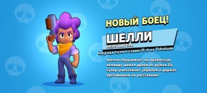 Create meme: Shelly brawl stars, Shelly brawl, brawl stars Shelly