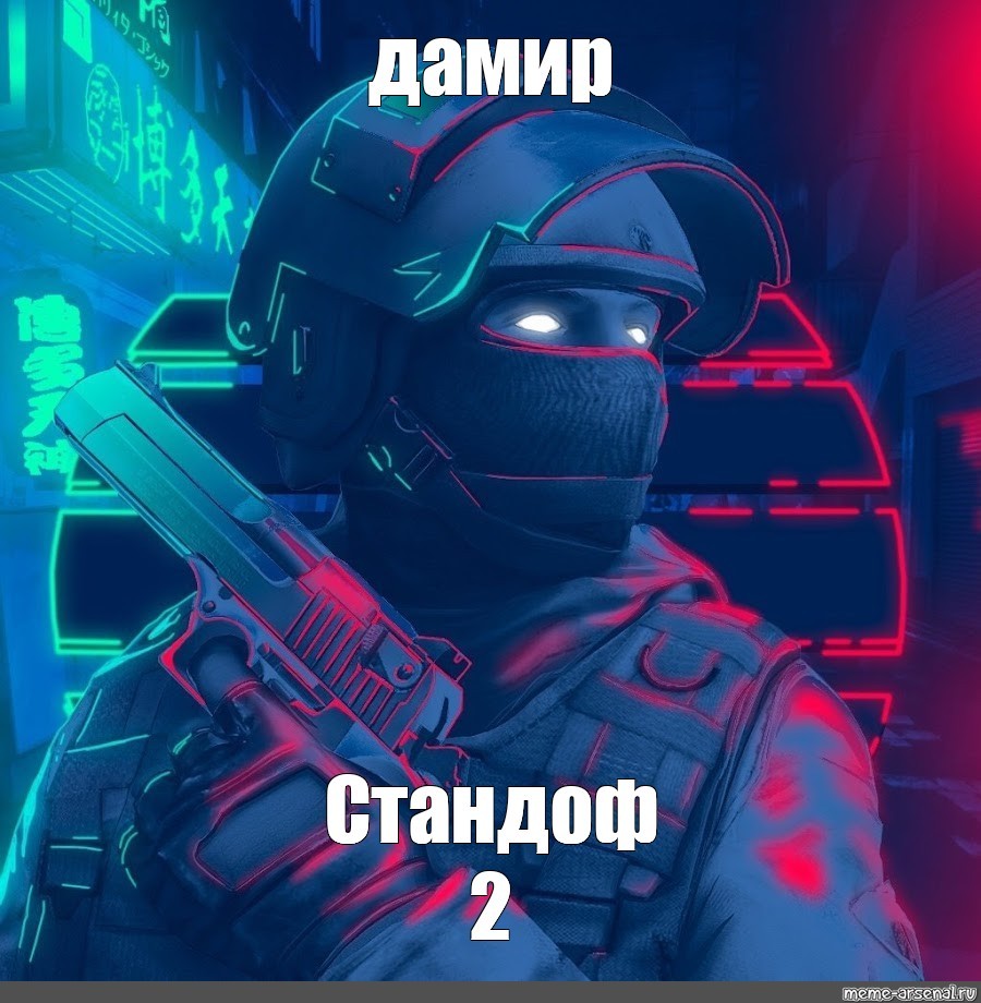 Standoff 2 крутые. Крутые авы для стандофф. Стандоф 2. Смешные авы для стандофф. Аватарки для СТЕНДОФФ 2.