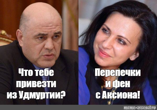 Владлена мишустина фото с мужем