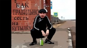 Создать мем: На бутылку