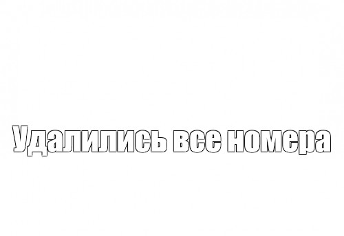 Создать мем: null