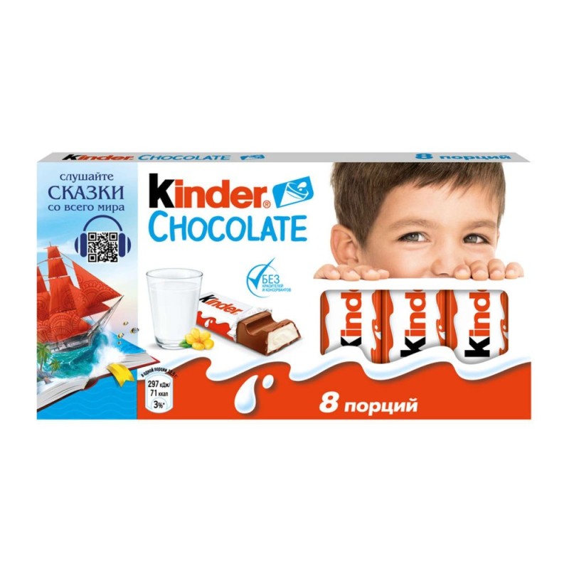 Create meme: chocolate kinder , kinder chocolate 8 servings, kinder chocolate