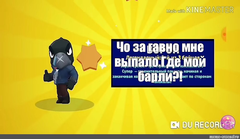 Откуда выпал. Ворон бравла старса выпал. Ворон из Brawl Stars выпадение. БРАВЛ старс ворон говно. Выпадение Колетт в БРАВЛ.