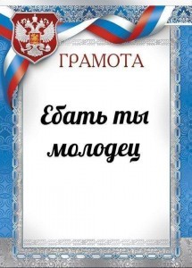 Create meme: the form of certificates, diploma of the Russian Federation, diploma template