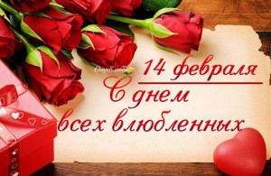 Create meme: congratulations, Valentine's day, 14 Feb what a momentous day