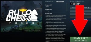 Создать мем: auto chess, Dota 2, дота auto chess