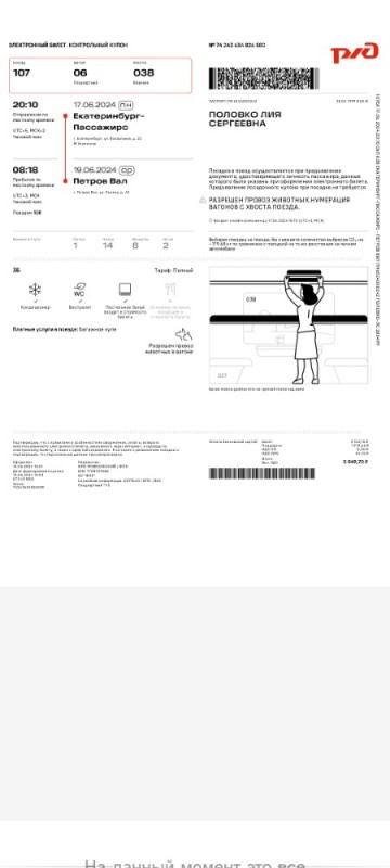 Create meme: russian Railways electronic ticket sample, Russian railways e-ticket boarding coupon, Russian Railways e-ticket 2021