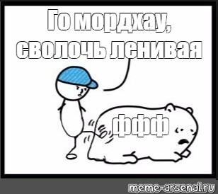 Создать мем: null