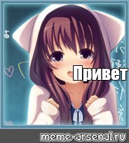 Создать мем: null