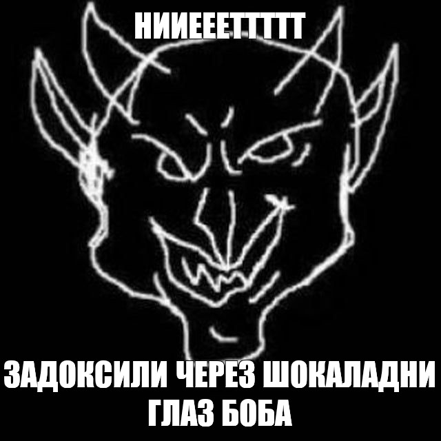 Создать мем: null