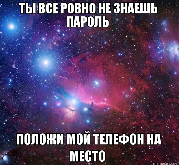 Положи мой телефон на место если ты не