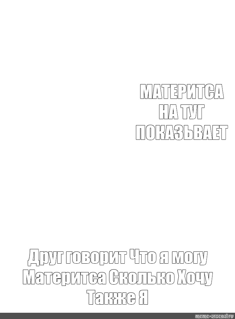 Создать мем: null