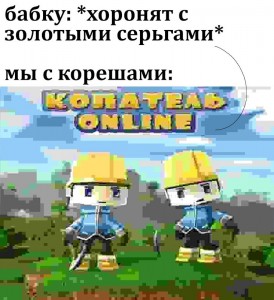 Create meme: digger