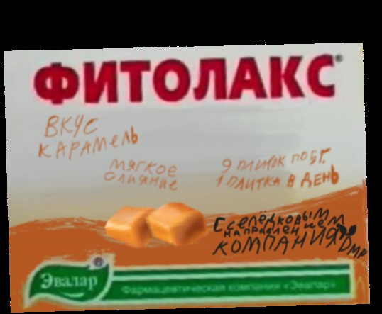 Create meme: phytolax tab. 500mg No.20 dietary supplements, evalar phytolax, chewing laxative phytolax