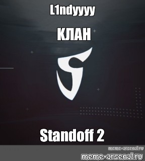 L meme. Saints клан стандофф. Клан джентльмена в стандофф. Клан Saints Standoff 2. Лого Saints Standoff 2.