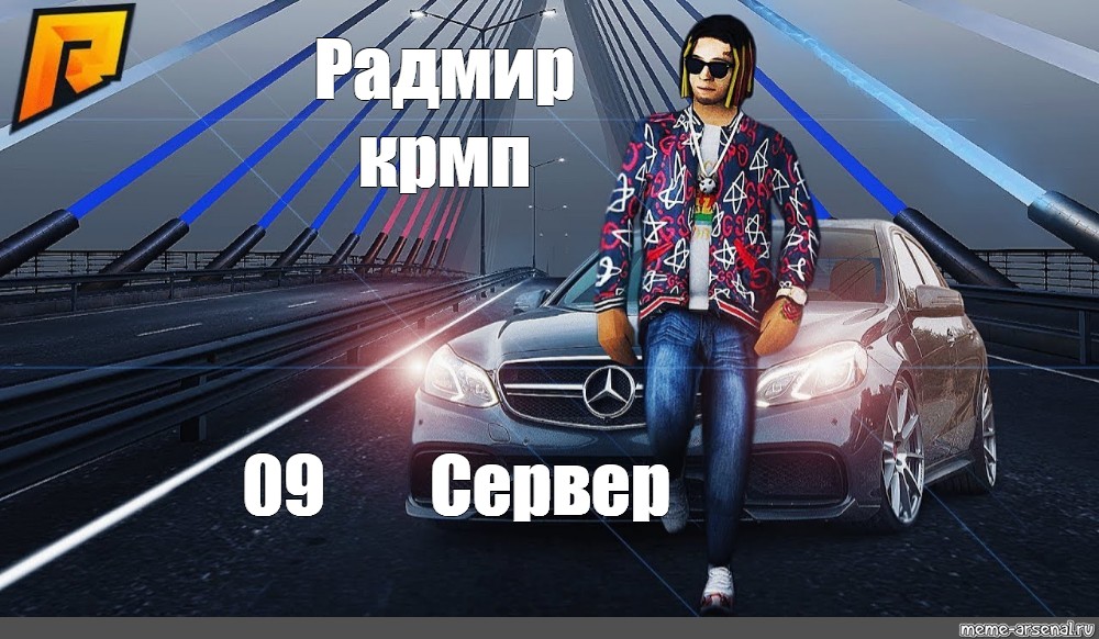 Ид авто радмир крмп