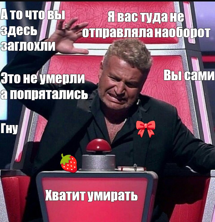 Meme А то что вы здесь заглохли Я вас туда не отправляла наоборот Вы сами Это не умерли а 1233