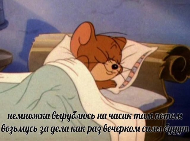 Create meme: sleepy Jerry, Jerry is asleep, Tom and Jerry sleeping