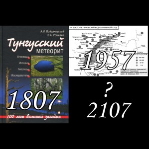 Создать мем: текст, страница с текстом, падение тунгусского метеорита