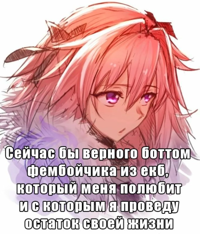 Create meme: astolfo art, astolfo chan, anime astolfo