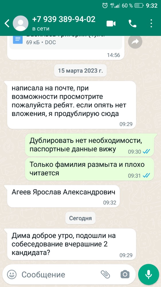 Спам в ватсапе