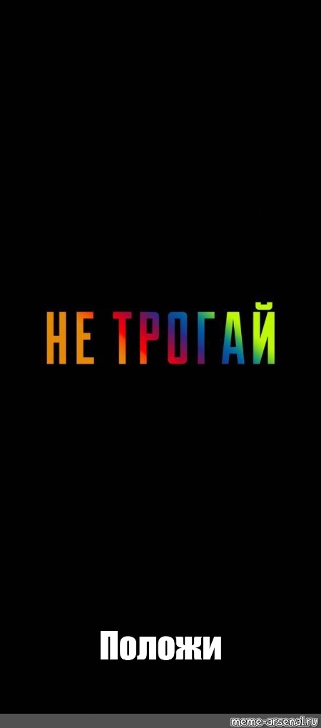 Создать мем: null