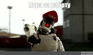 Создать мем: элитный комбайн half life 2, happy rp gmod, прикол