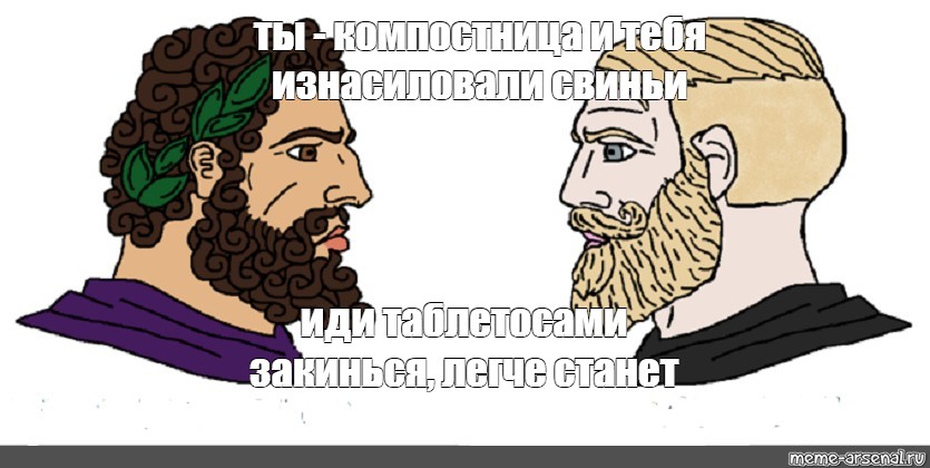 Сomics Meme ты компостница и тебя изнасиловали свиньи иди таблетосами закинься легче станет