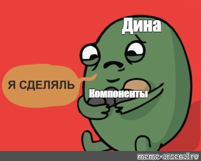 Создать мем: null