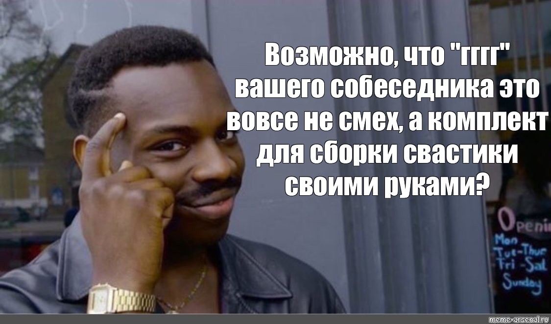 Возможно е. Эдди Мёрфи Смекалочка. Самый умный негр в мире. Возможно Мем. Бегигбом некогдане смеется.