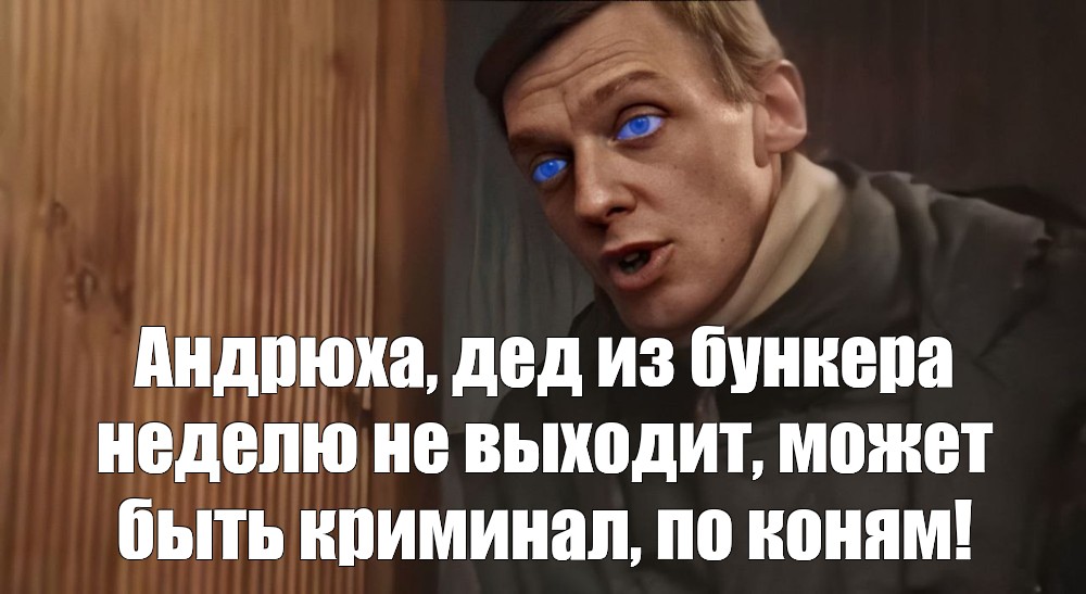 Андрюха